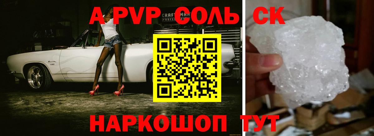 A PVP мука  A PVP Crystall  Вход с VPN  Чебаркуль 