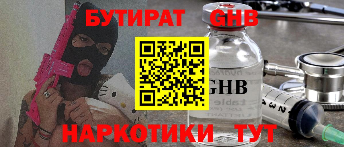 Чебаркуль  БУТИРАТ BDO 33%  Вход с VPN 