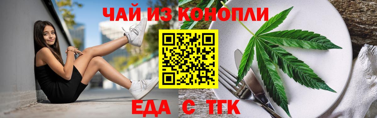 Еда ТГК марихуана  Вход с VPN  Чебаркуль 