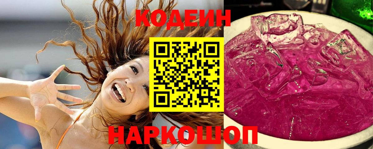 Codein Purple Drank Чебаркуль