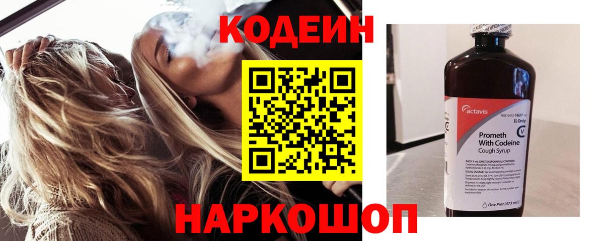 Кодеин напиток Lean (лин)  Вход с VPN  Кодеин Purple Drank  Чебаркуль 