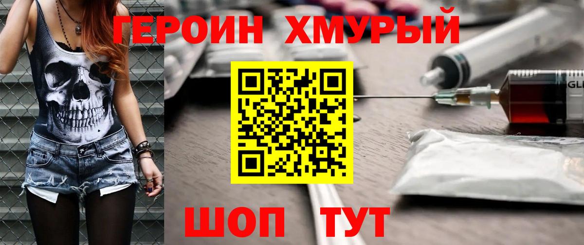 Героин  ГЕРОИН герыч  Вход с VPN  Чебаркуль 