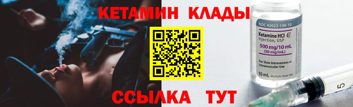 КЕТАМИН VHQ Чебаркуль