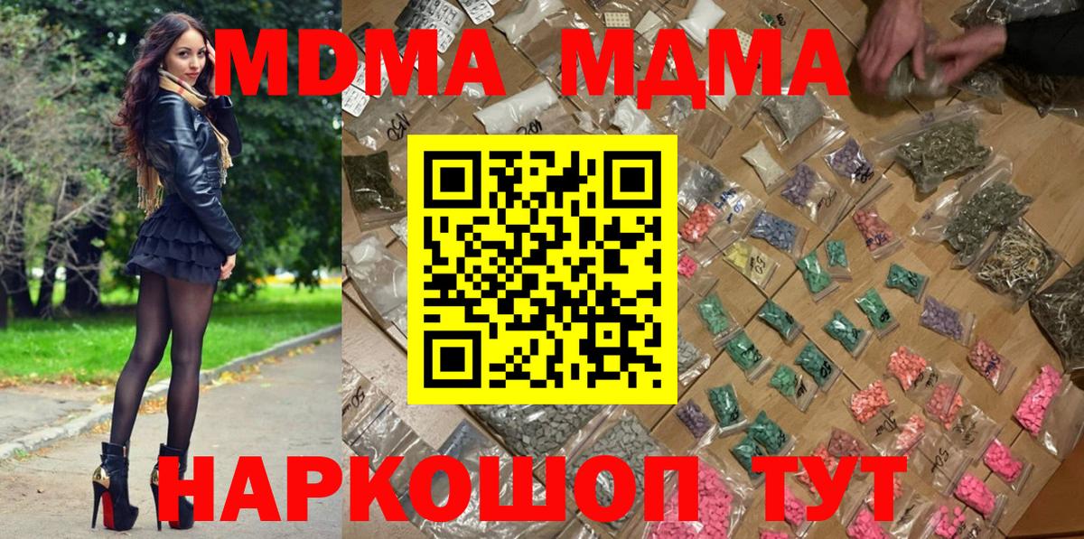 МДМА кристаллы Чебаркуль
