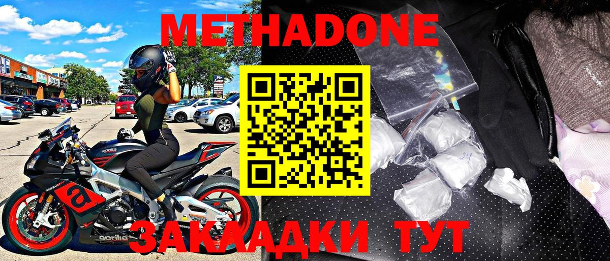 МЕТАДОН VHQ Чебаркуль