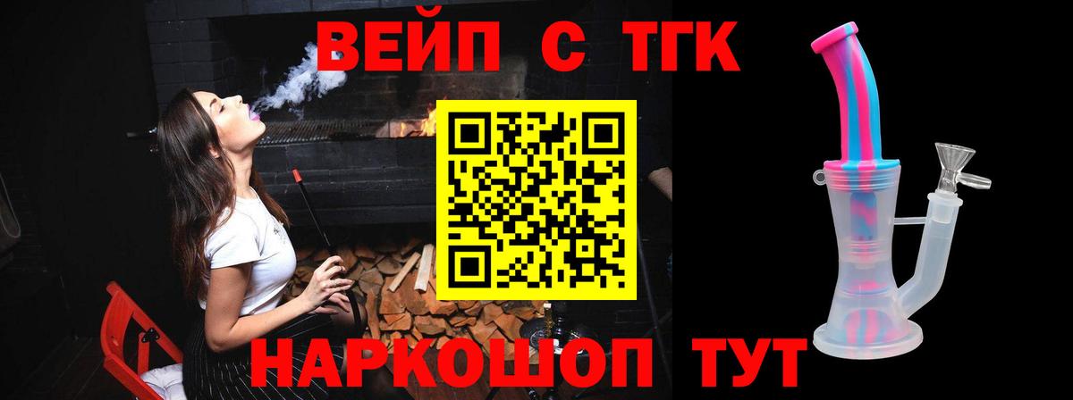 ТГК жижа  ТГК вейп с тгк  blacksprut зеркало  Чебаркуль  Вход с VPN 